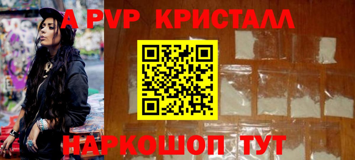 Альфа ПВП Crystall Озёрск