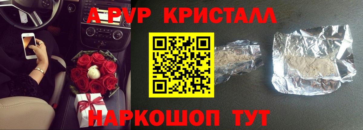 Alpha PVP крисы CK  A-PVP мука  Озёрск  сколько стоит  Вход с VPN 