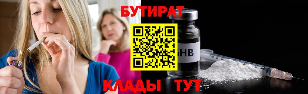 Бутират 99%  БУТИРАТ  Озёрск  Вход с VPN 