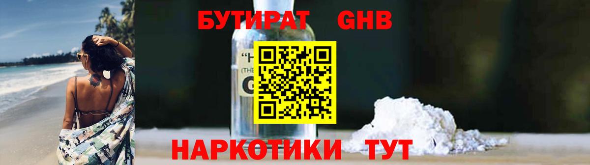 Бутират оксибутират Озёрск