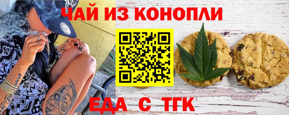 Еда ТГК марихуана Озёрск