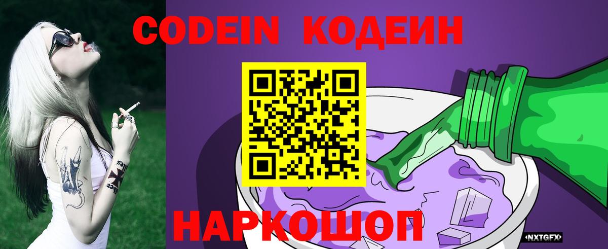 Озёрск  Codein Purple Drank  Вход с VPN  Кодеин Purple Drank 