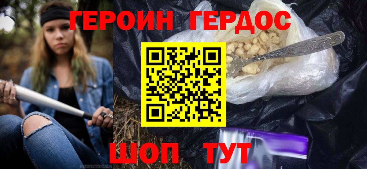 Озёрск  ГЕРОИН белый  Героин  Вход с VPN 